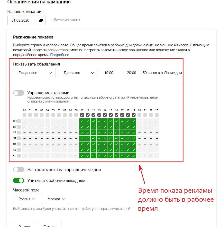 расписание показов Яндекс директ