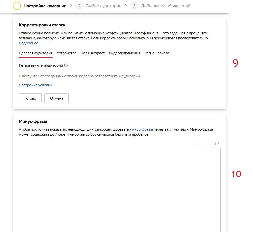 настройка параметров Яндекс Директ