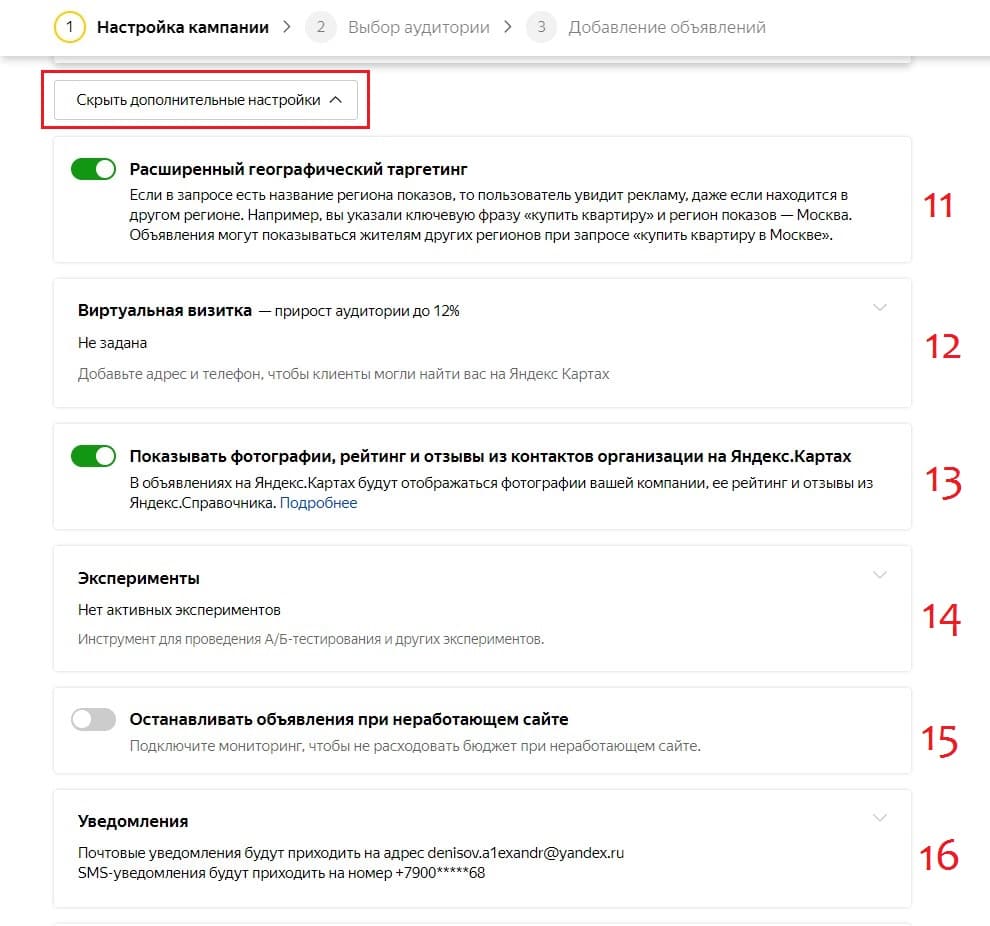 Дополнительные настройки параметров Яндекс Директ